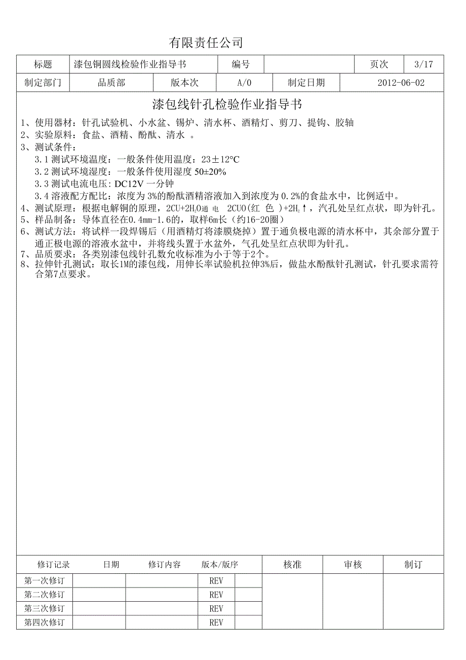 漆包线检验作业指导书2012年_第3页