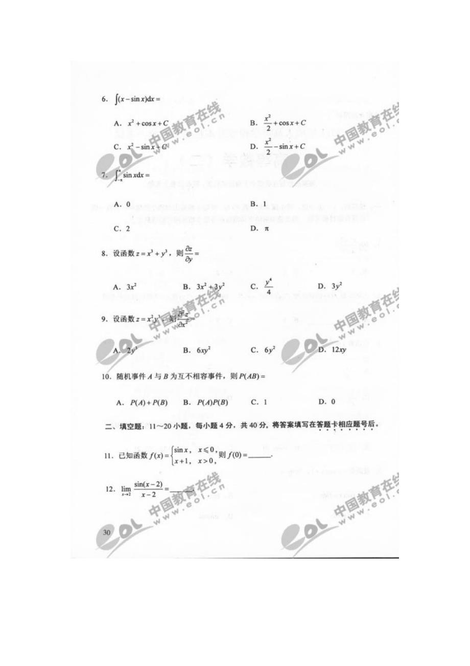 2011成人高考 本科 高等数学(二)_第2页