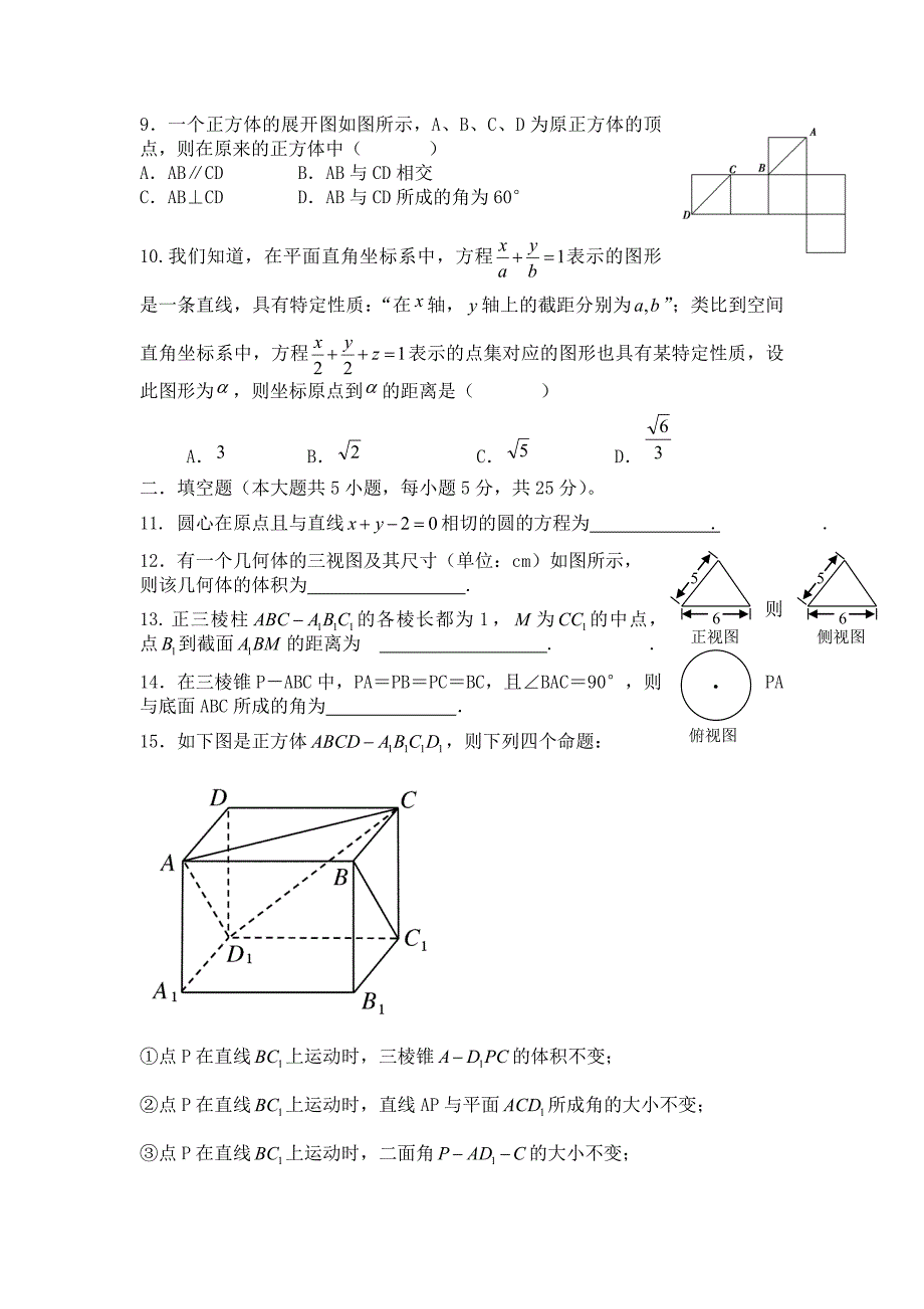 高二上学期数学月考文科试卷_第2页