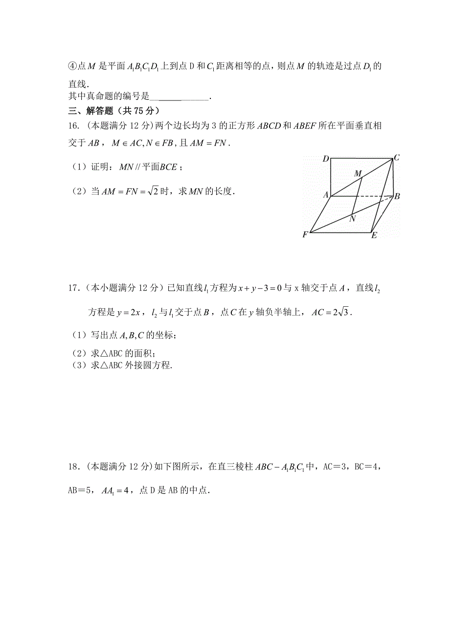 高二上学期数学月考文科试卷_第3页