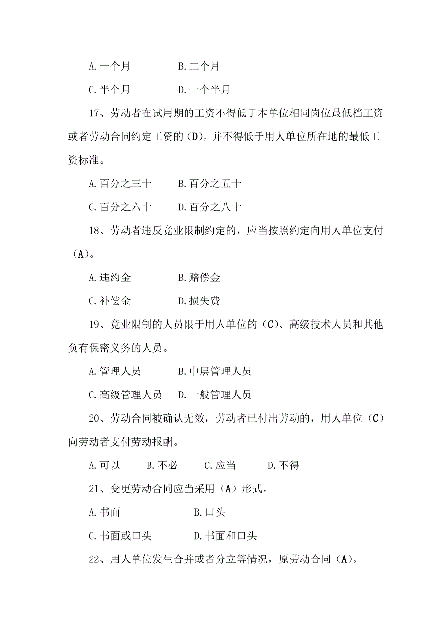 劳动合同法处级试题_第4页