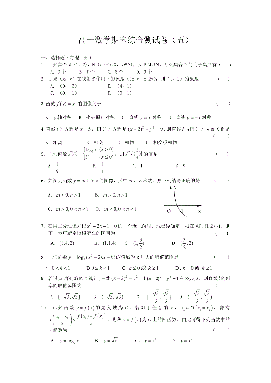 高一数学期末综合测试卷(五)_第1页