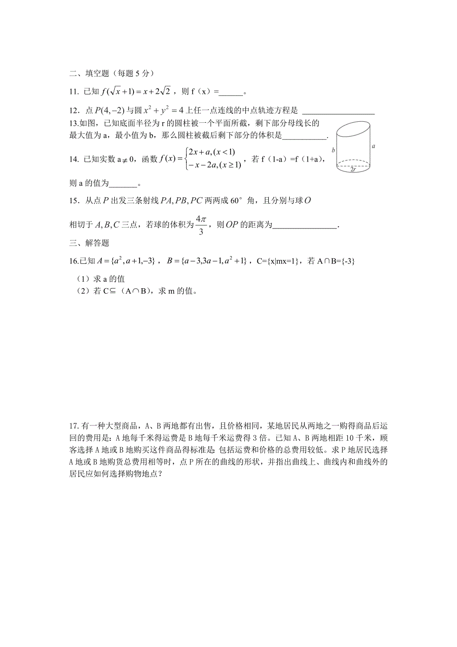 高一数学期末综合测试卷(五)_第2页