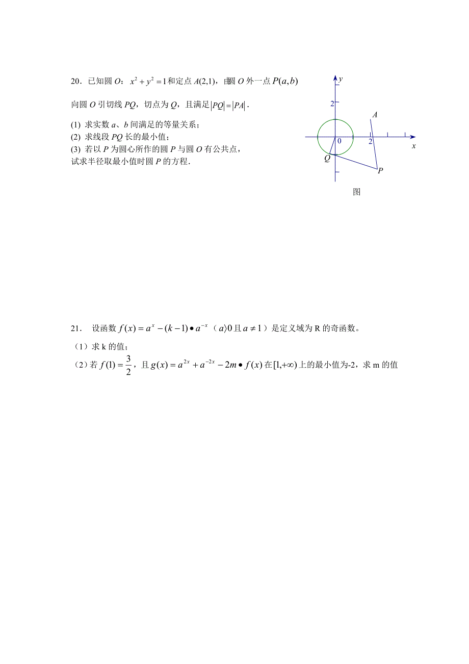 高一数学期末综合测试卷(五)_第4页