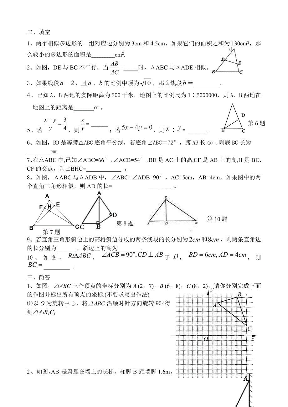 八年级数学图形的相似期末复习练习_第3页