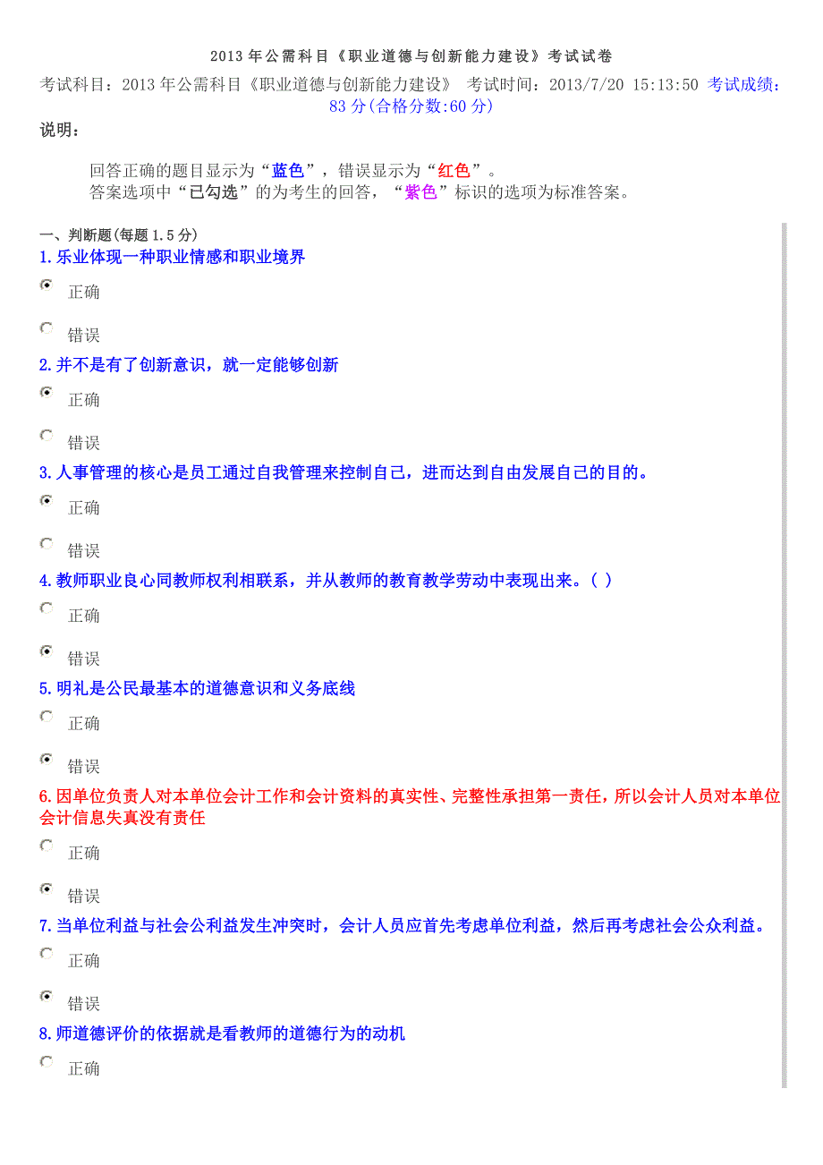 2013年公需科目《职业道德与创新能力建设》试题及答案1_第1页