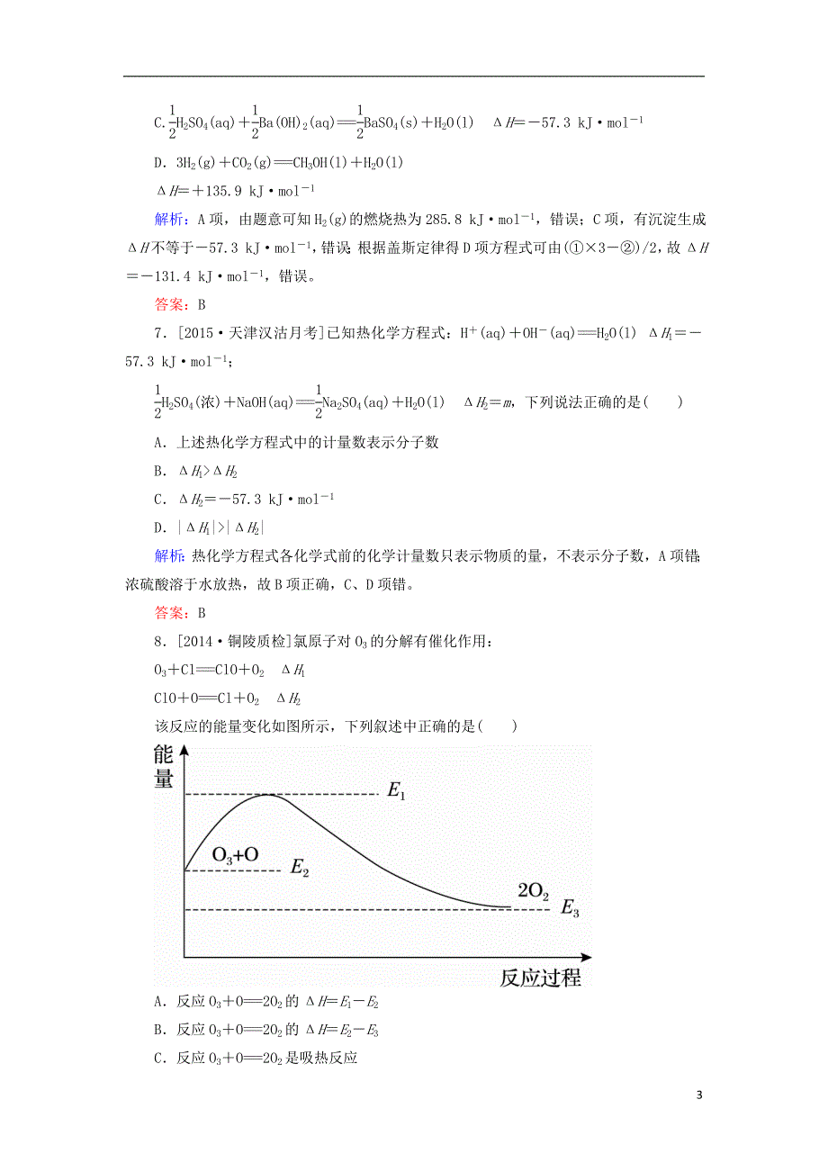 2017_2018学年高中化学第一章化学反应与能量阶段水平测试新人教版选修420170823218_第3页