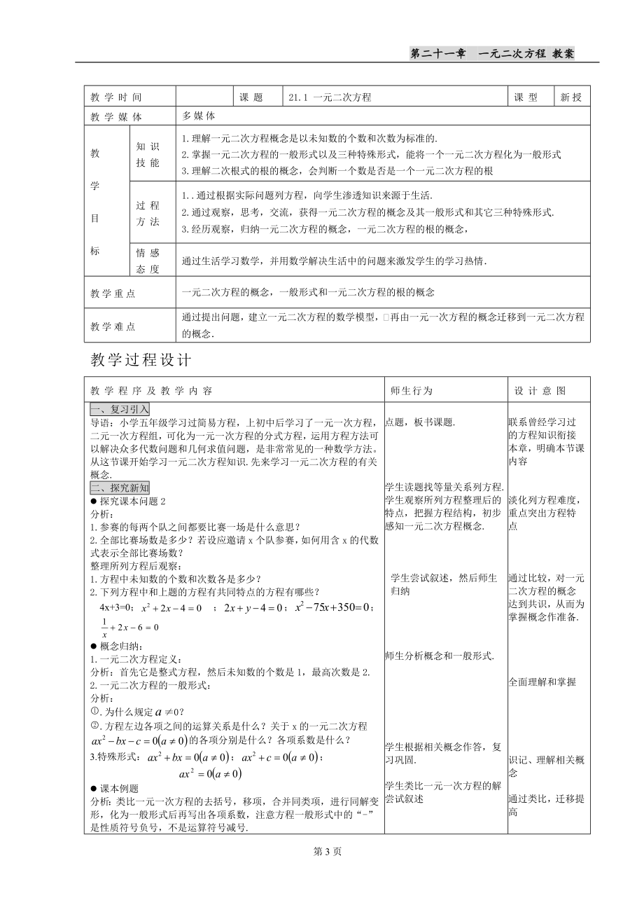 最新人教版九年级数学上册全册教案_第3页