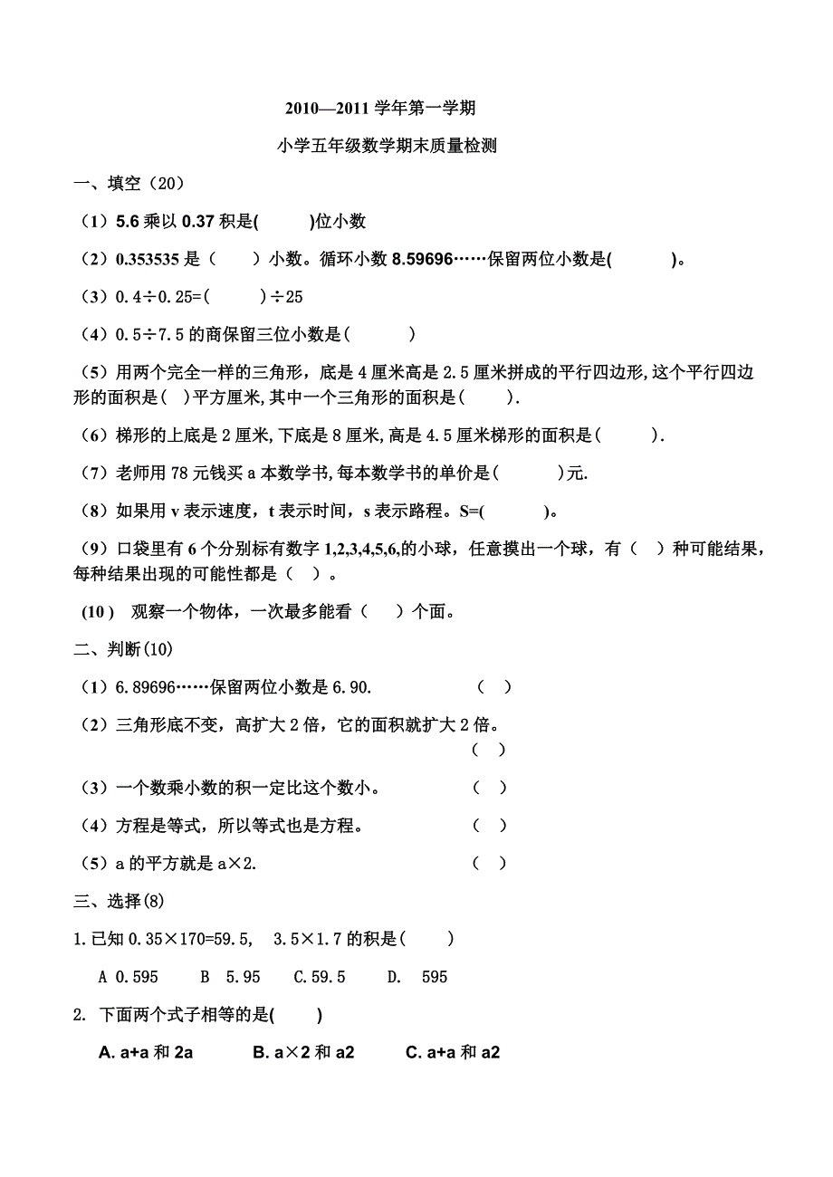 人教版五年级数学上册期末测试及答案_第1页