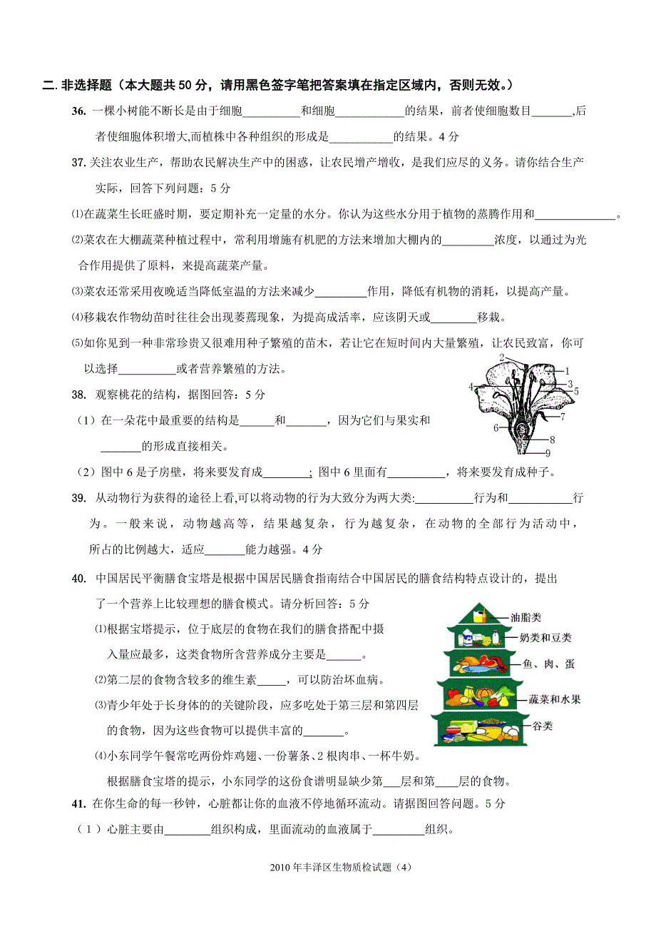 丰泽区初中生物学业质量检查考试卷_第4页