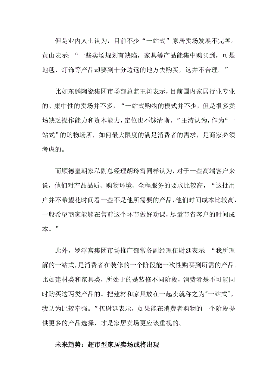 5一站式家居卖场受热捧超市型家居卖场或成大趋势_第2页