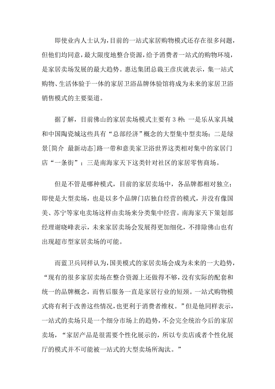 5一站式家居卖场受热捧超市型家居卖场或成大趋势_第3页