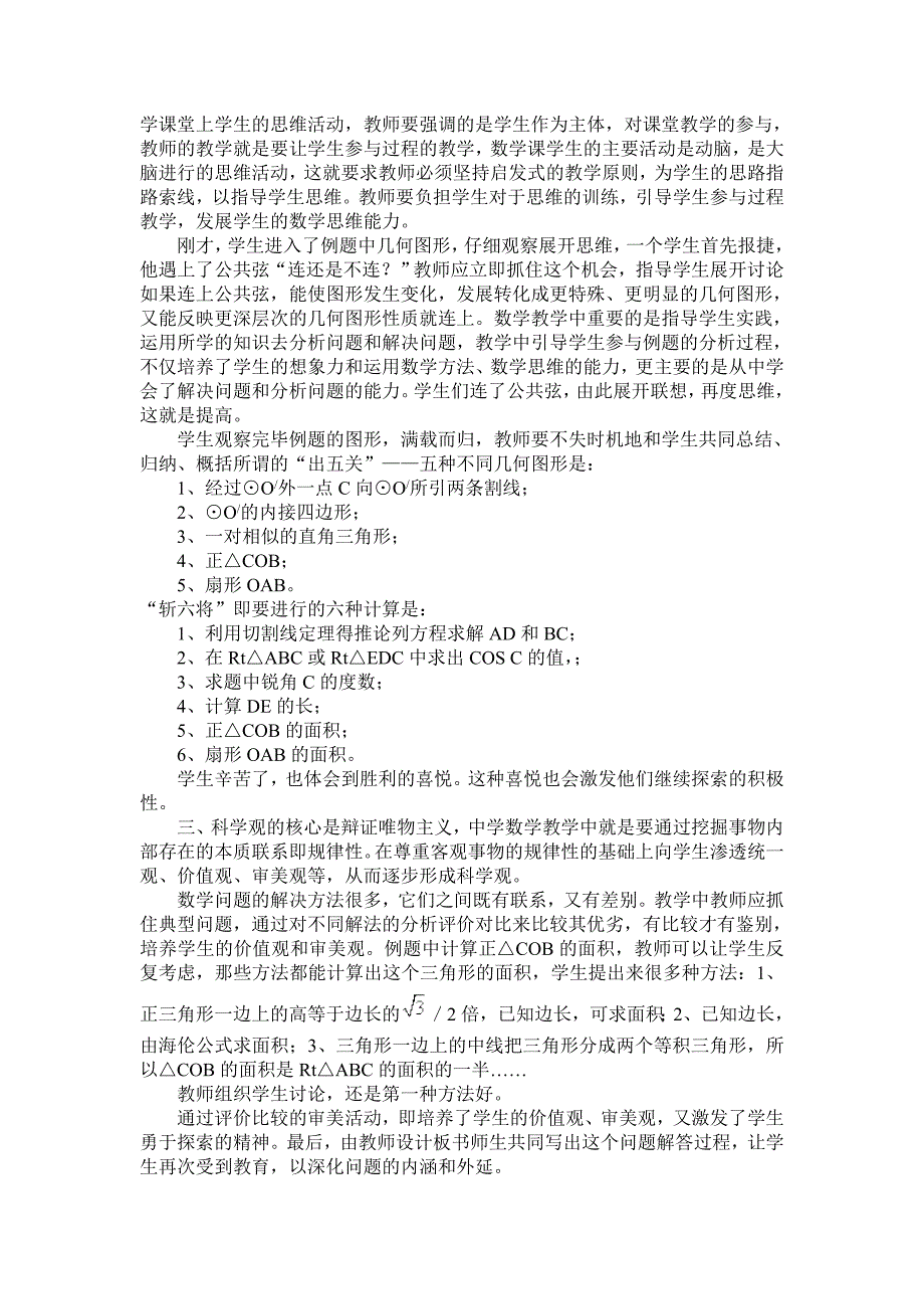 从一道习题看初中数学教学中学生科学素质的培养_第2页