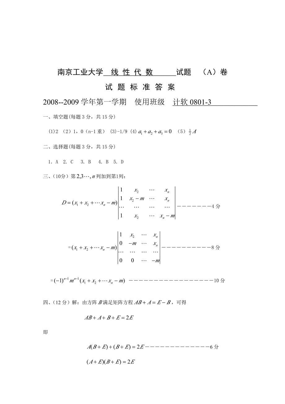 线性代数考试卷及答案_第5页