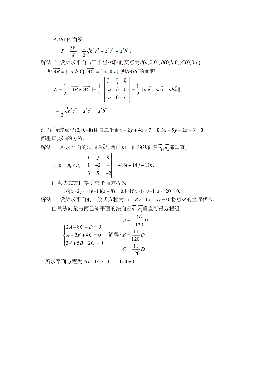 线性代数与空间解析几何(电子科技大)课后习题答案第三单元_第3页