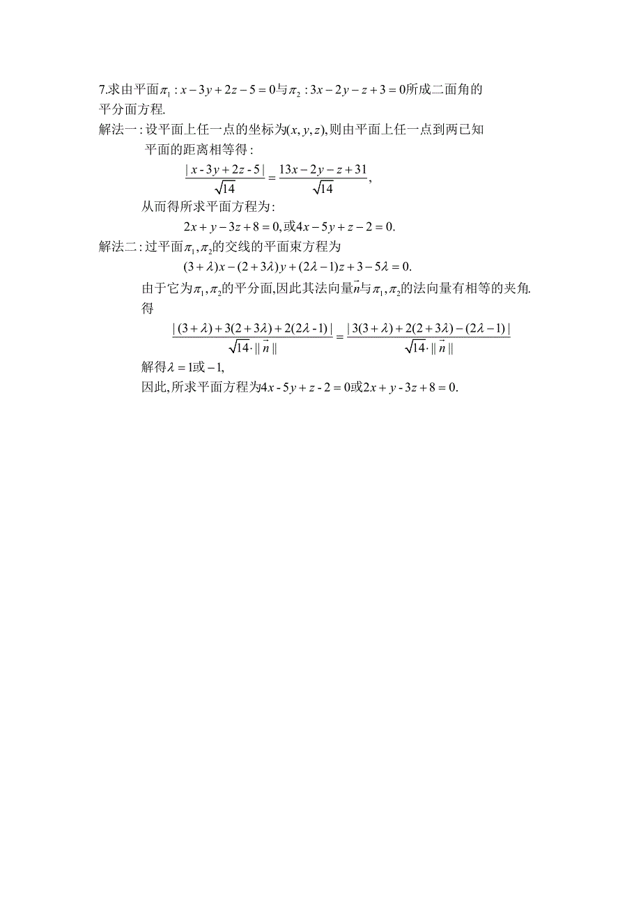 线性代数与空间解析几何(电子科技大)课后习题答案第三单元_第4页