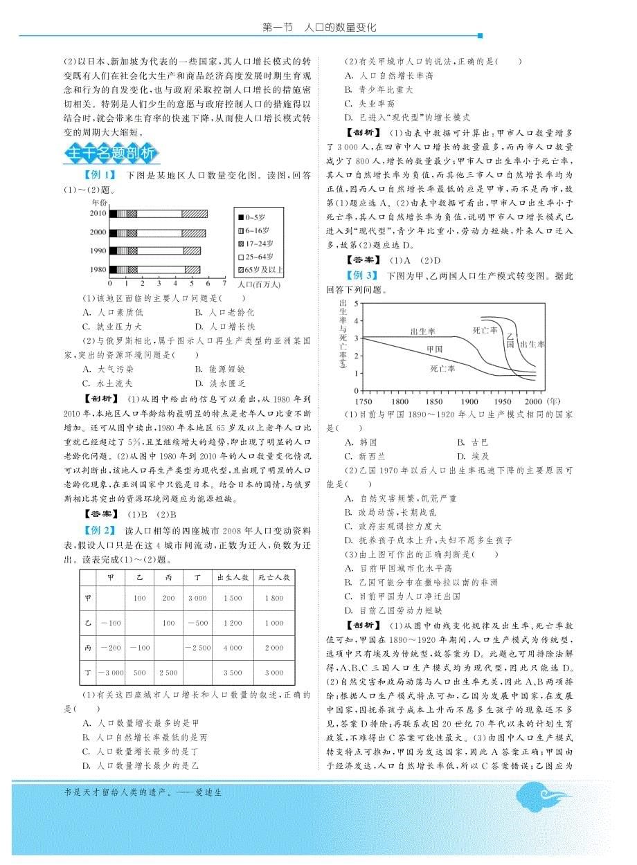 高中地理 （教材知识详析+知识能力提升+综合能力测评）1.1人口的数量变化（pdf） 新人教版必修2_第5页