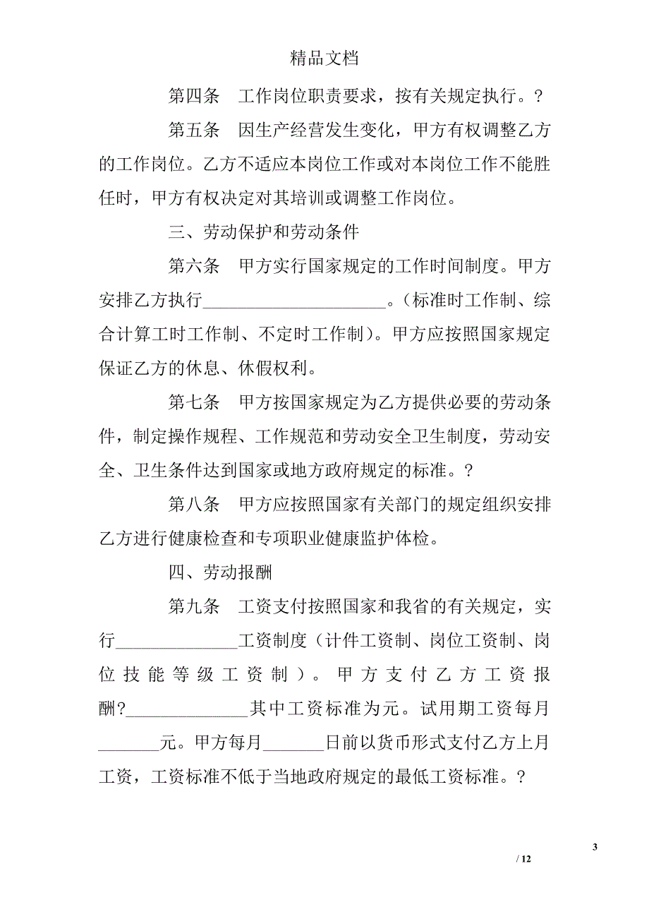 河北省劳动合同书 精选 _第3页