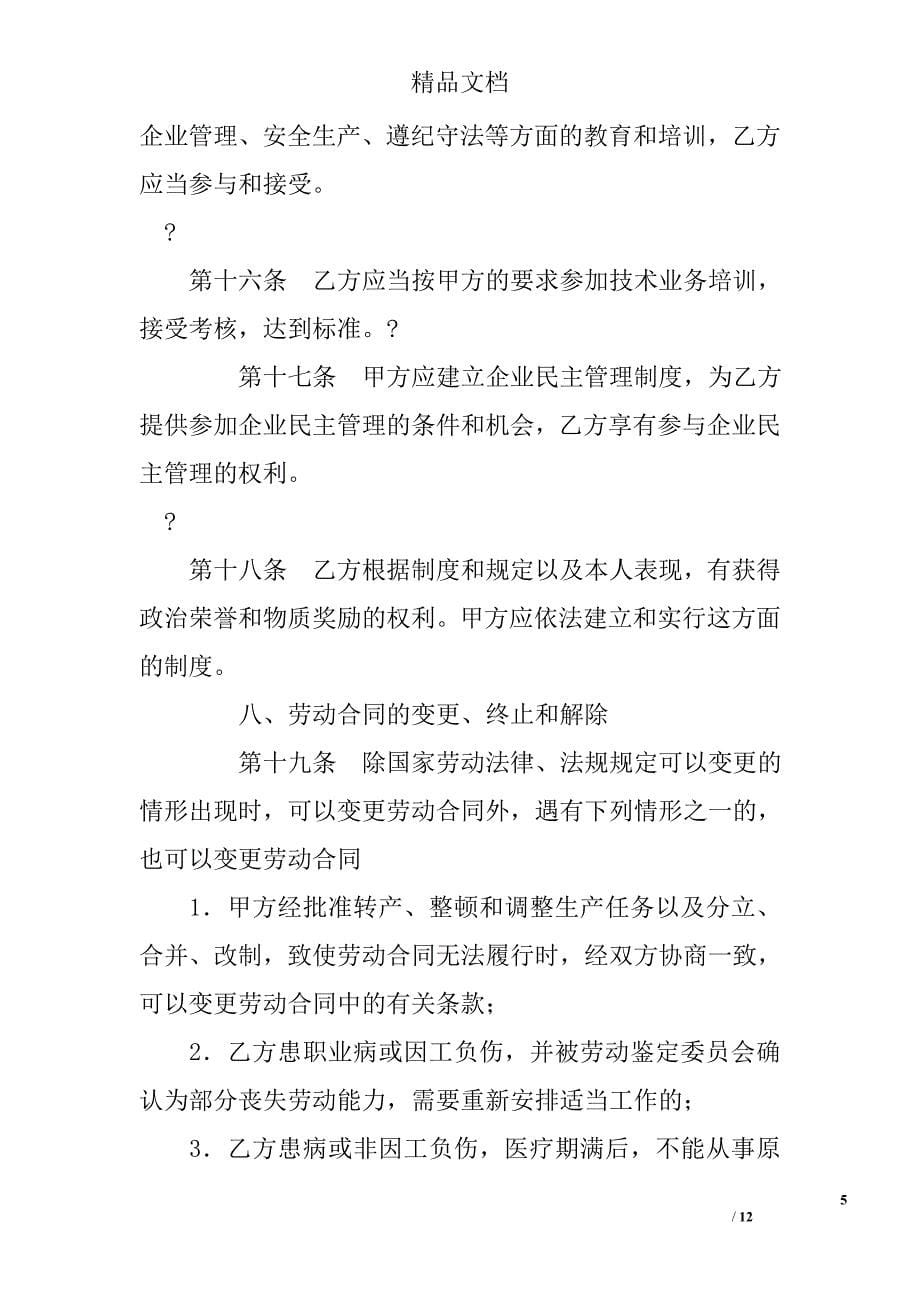 河北省劳动合同书 精选 _第5页