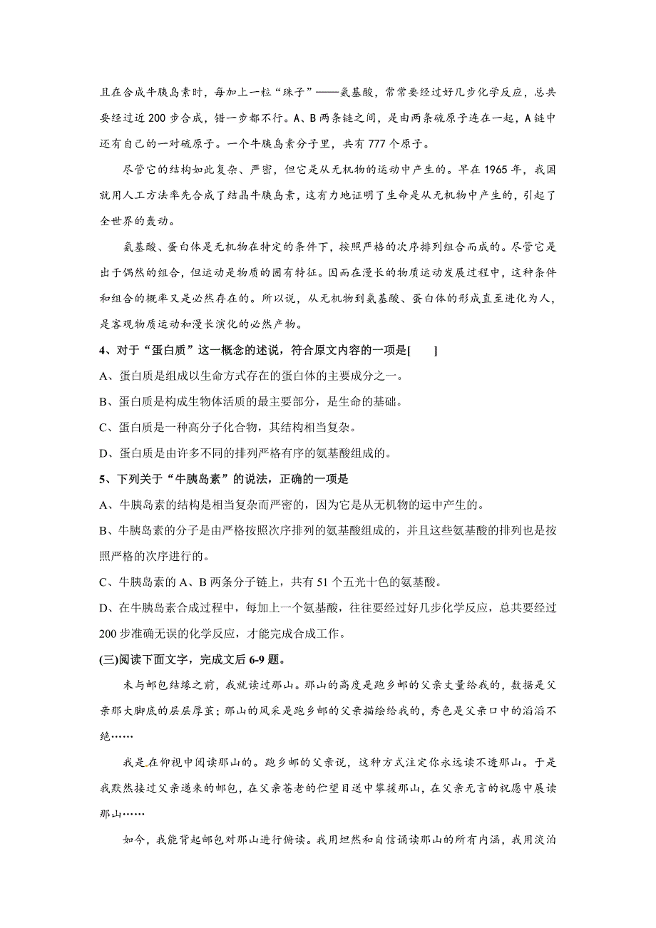 2013高考语文三轮专题突破训练：24现代文阅读-理解文中重要词语的含义_第2页