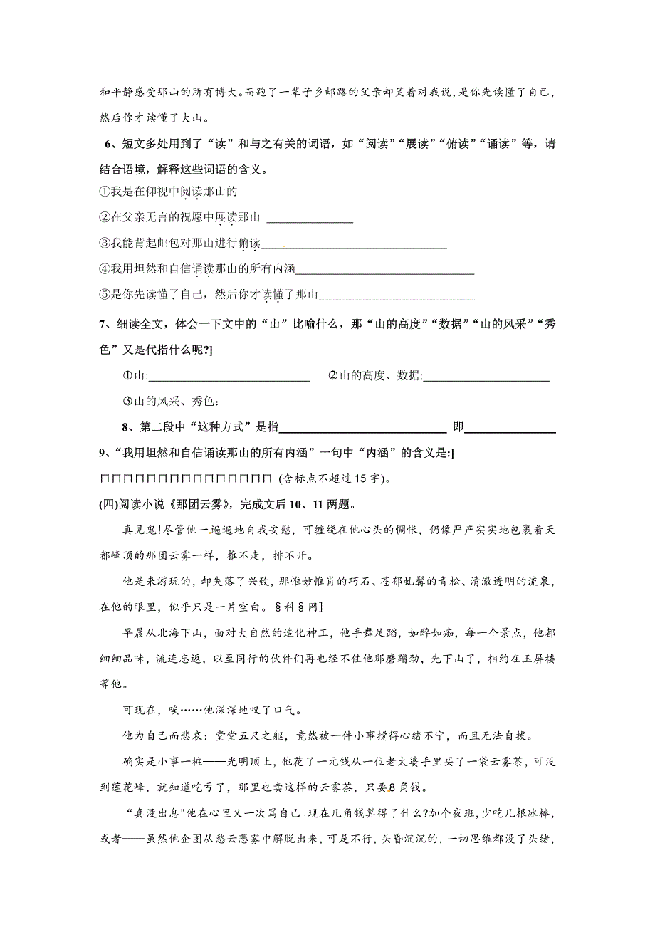 2013高考语文三轮专题突破训练：24现代文阅读-理解文中重要词语的含义_第3页