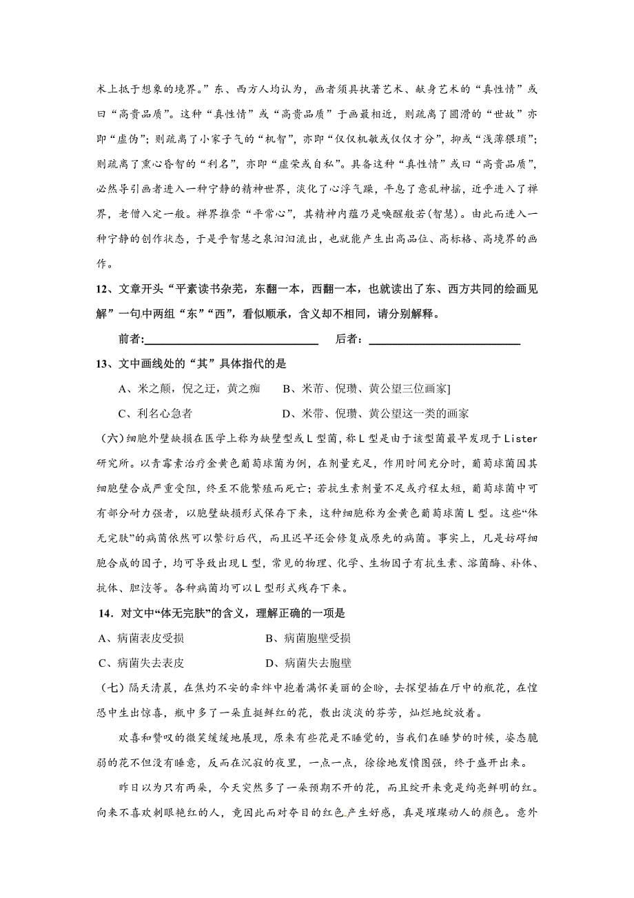 2013高考语文三轮专题突破训练：24现代文阅读-理解文中重要词语的含义_第5页