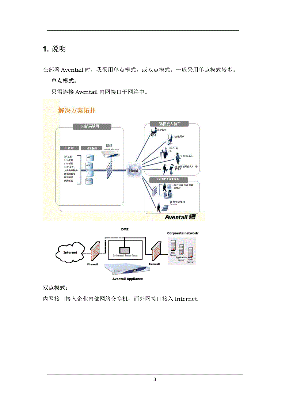 aventail配置管理手册_第3页