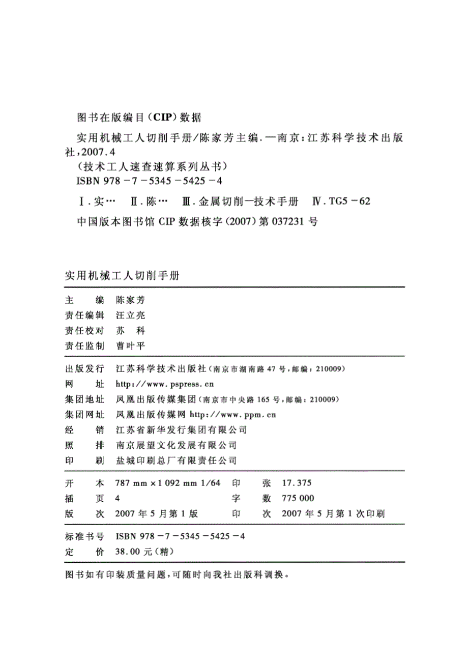 实用机械工人切削手册_第3页