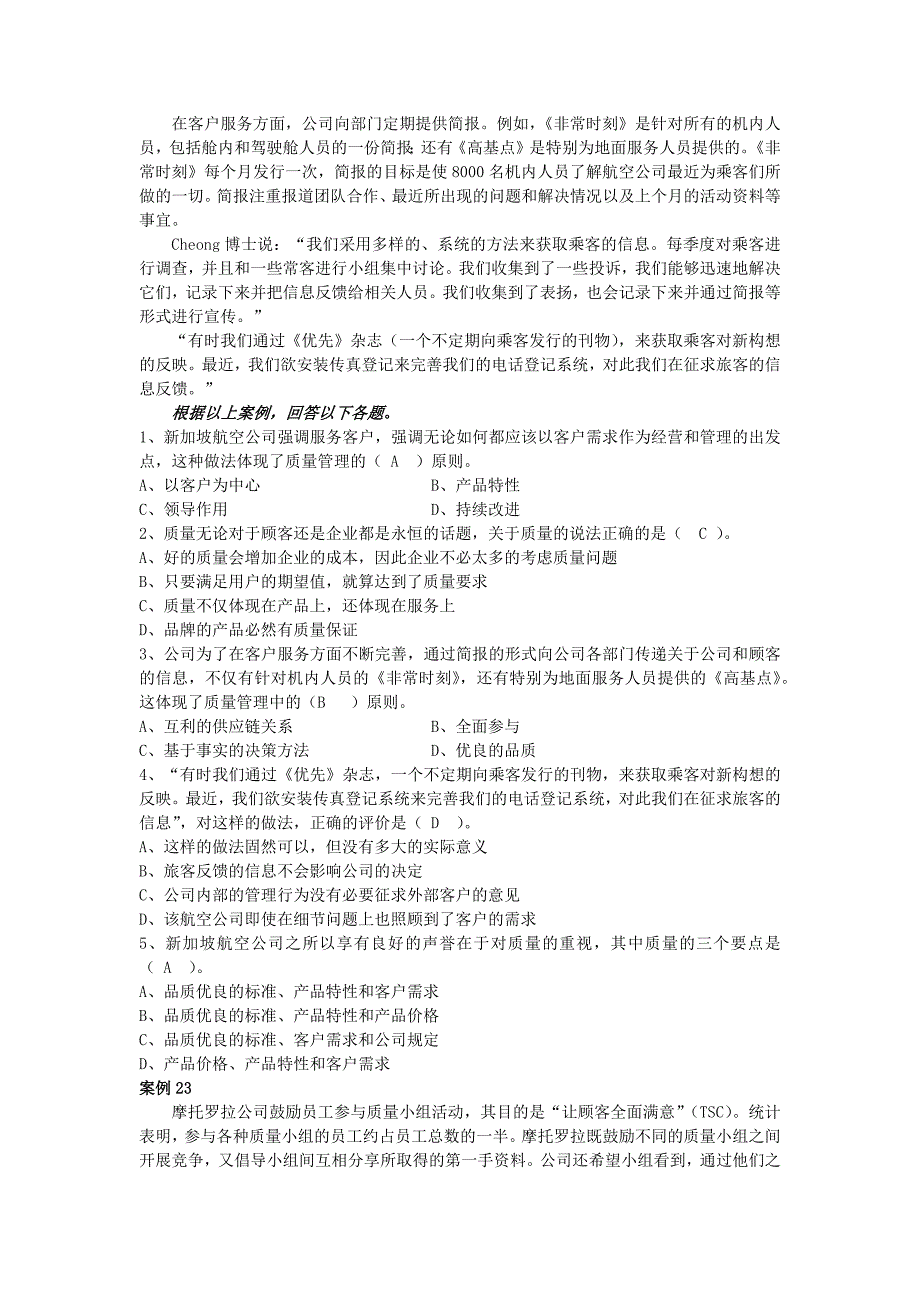 资源与运营管理案例解析5_第2页