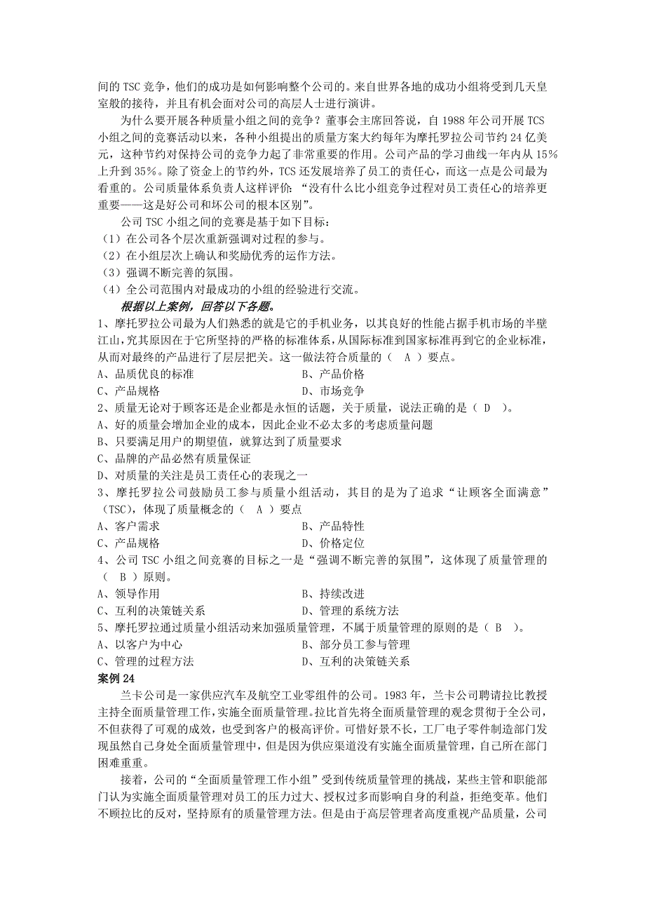 资源与运营管理案例解析5_第3页