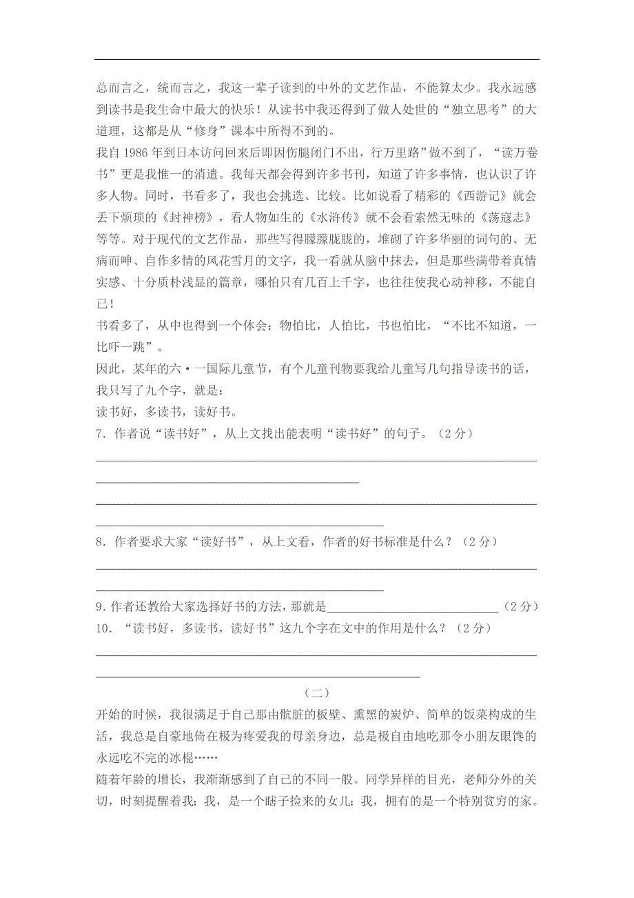 语文版七年级(上)期末考试试卷(一)_第2页