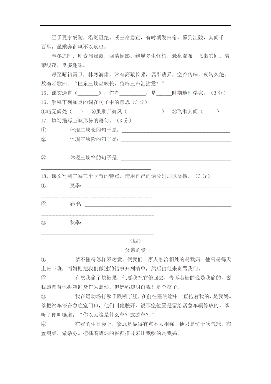 语文版七年级(上)期末考试试卷(一)_第4页