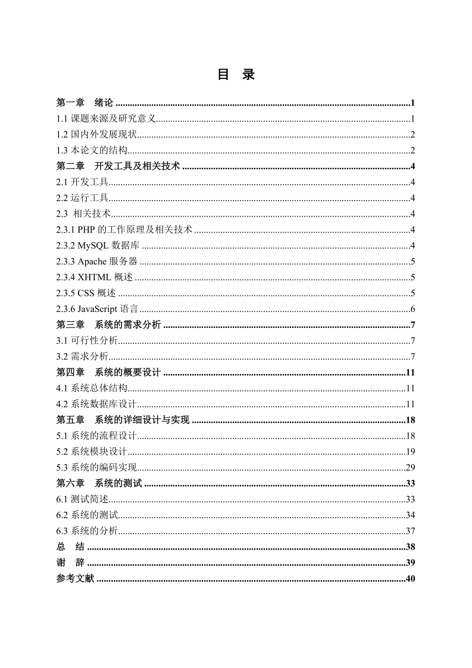 基于php的个人博客系统的设计与开发 (含源程序)_第4页