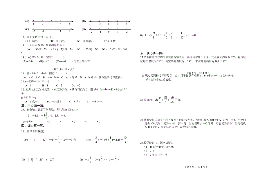 初一下学期月考数学试题_第2页