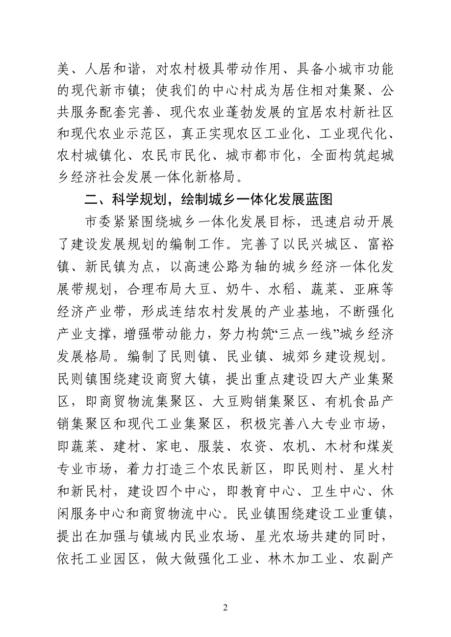 城乡一体化典型材料_第2页