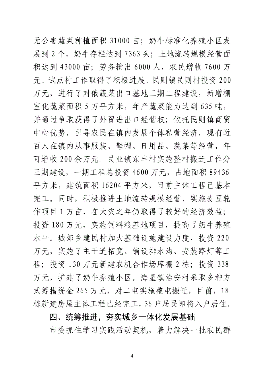 城乡一体化典型材料_第4页