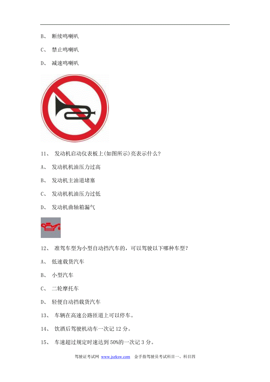 2014年新交规考试题_第3页