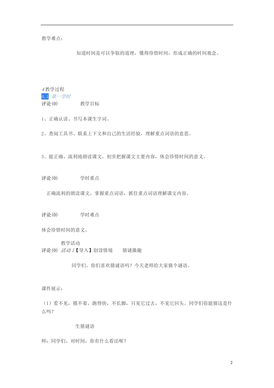 2015年秋四年级语文上册《和时间赛跑》教案 冀教版_第2页