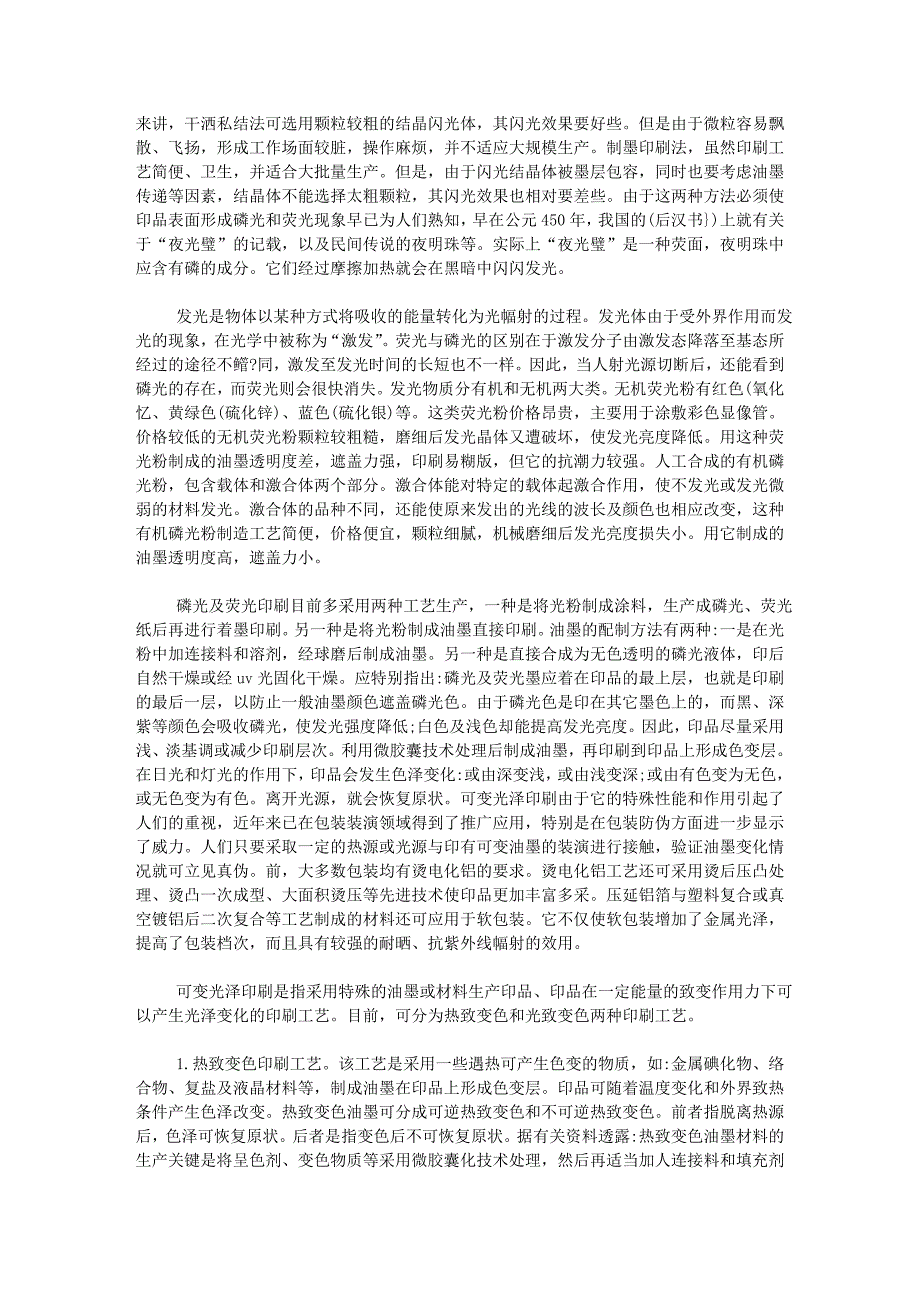 特种光泽印刷-集多技术一体的综合印刷技术_第2页