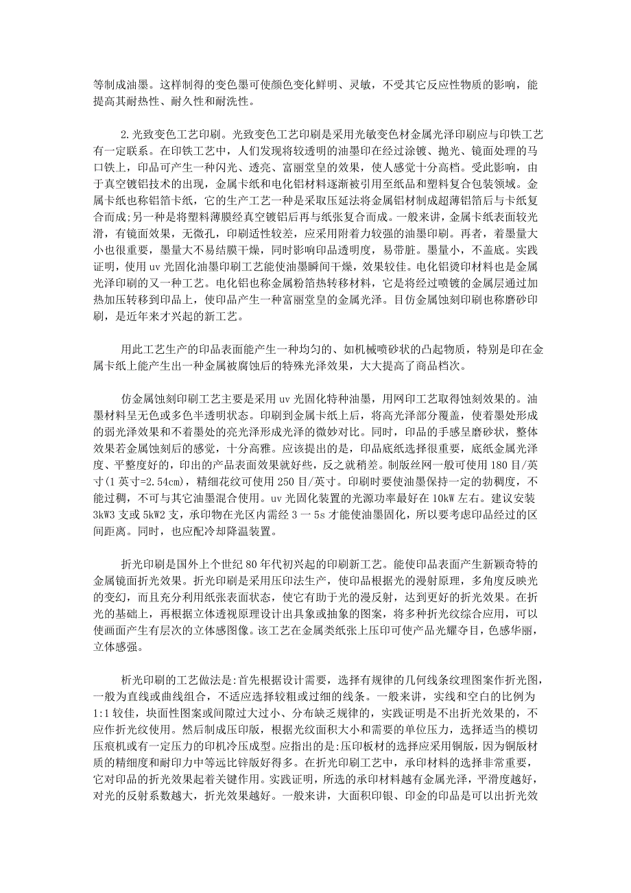 特种光泽印刷-集多技术一体的综合印刷技术_第3页