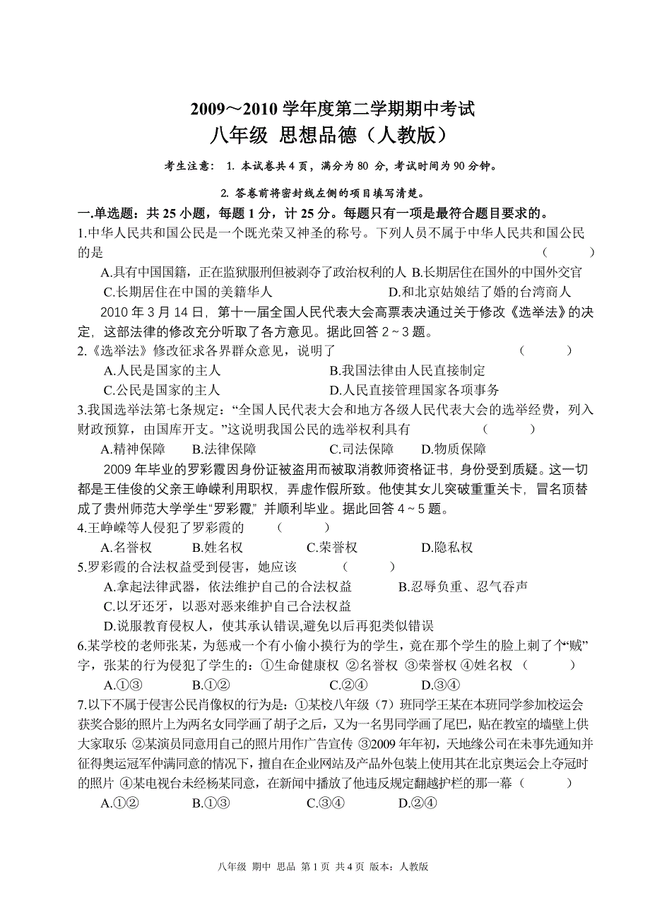 八年级下思品期中测试卷(人教版)含答案_第1页