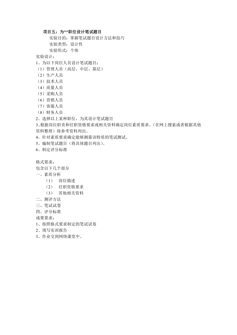 作业三——编制笔试题目_第1页