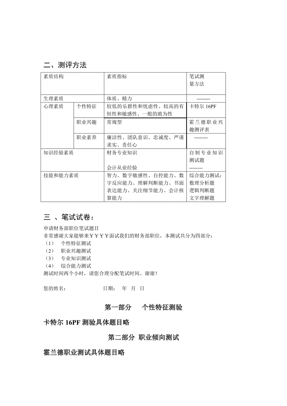 作业三——编制笔试题目_第3页