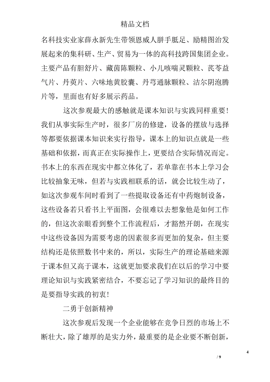 参观考察药厂心得体会精选 _第4页