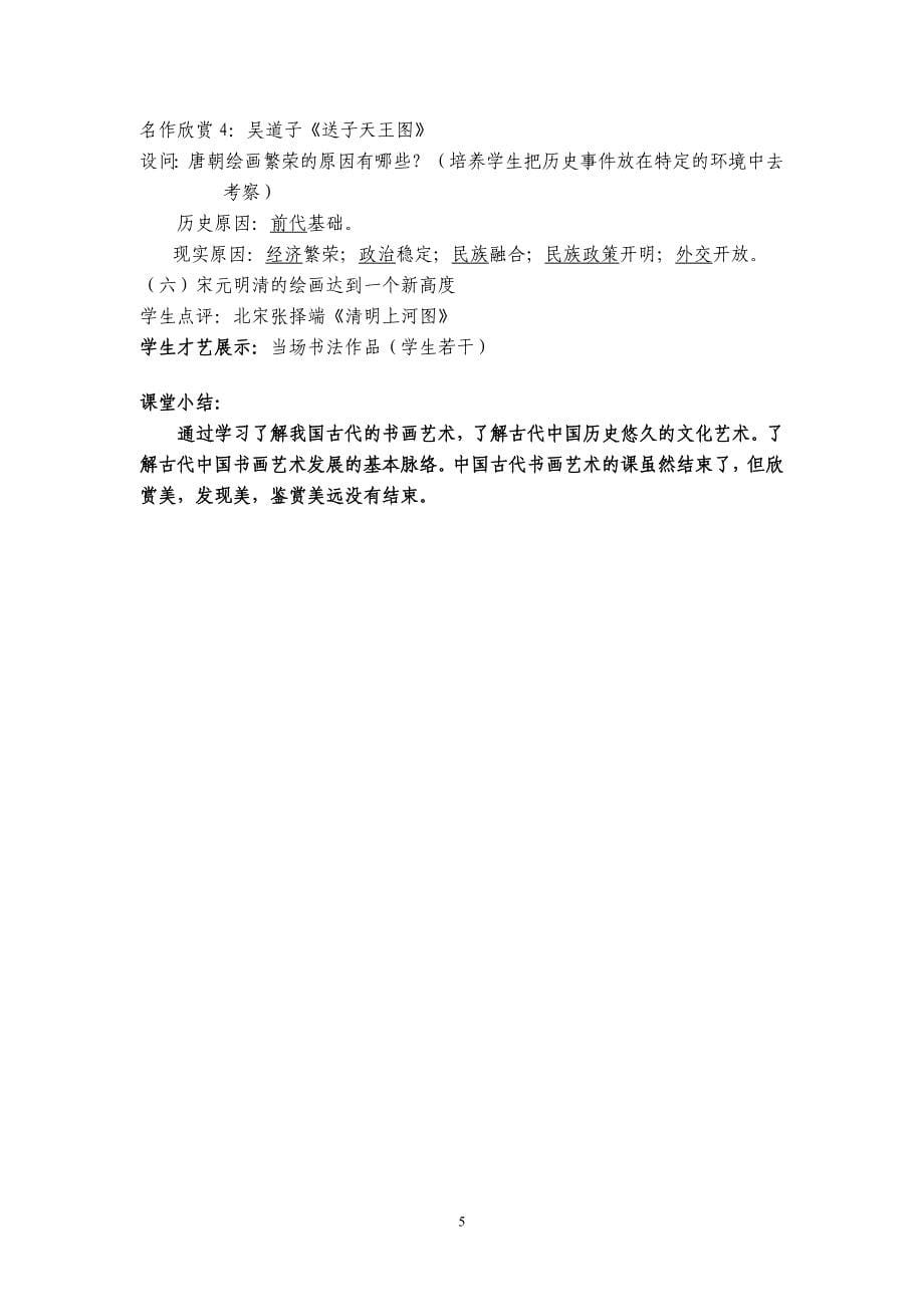 《中国的古代艺术》教案_第5页
