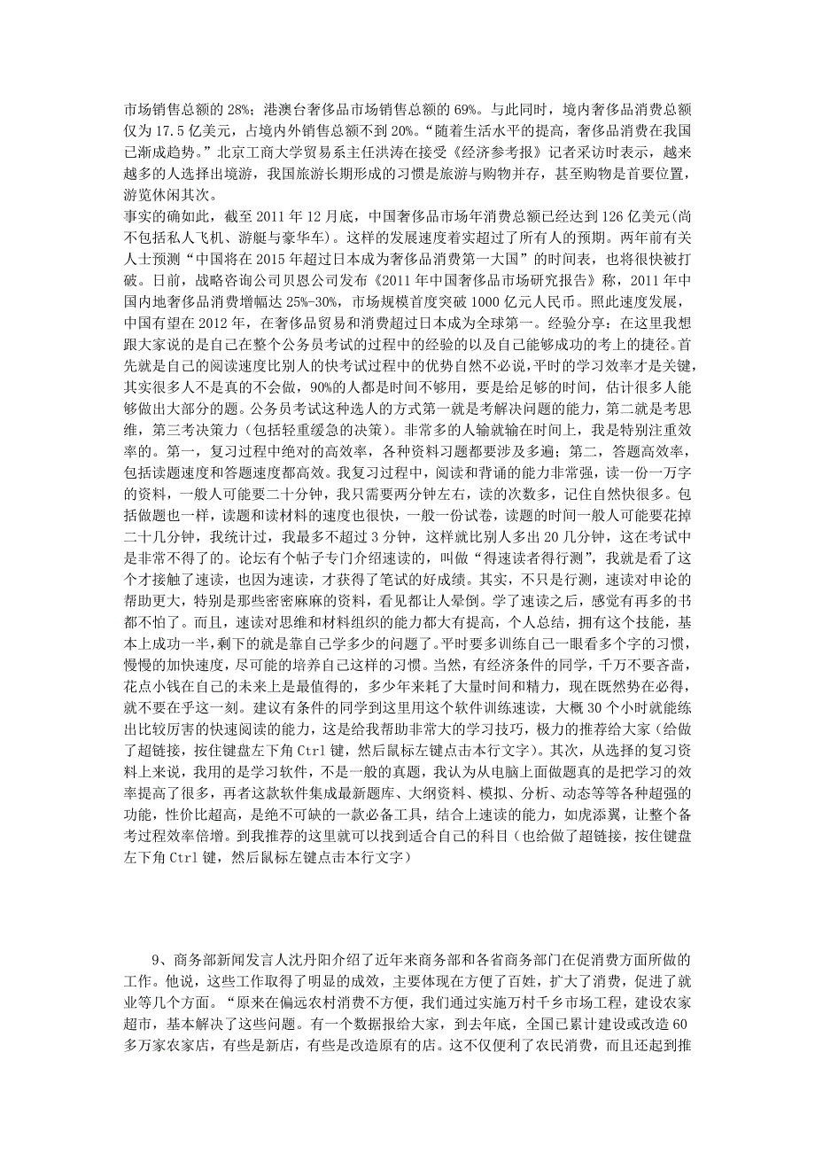 2013年国家公务员招录《申论》模拟试卷_第3页