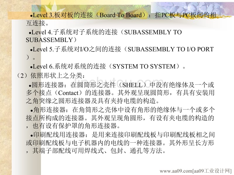 连接器用途、分类、零件专用术语_第2页