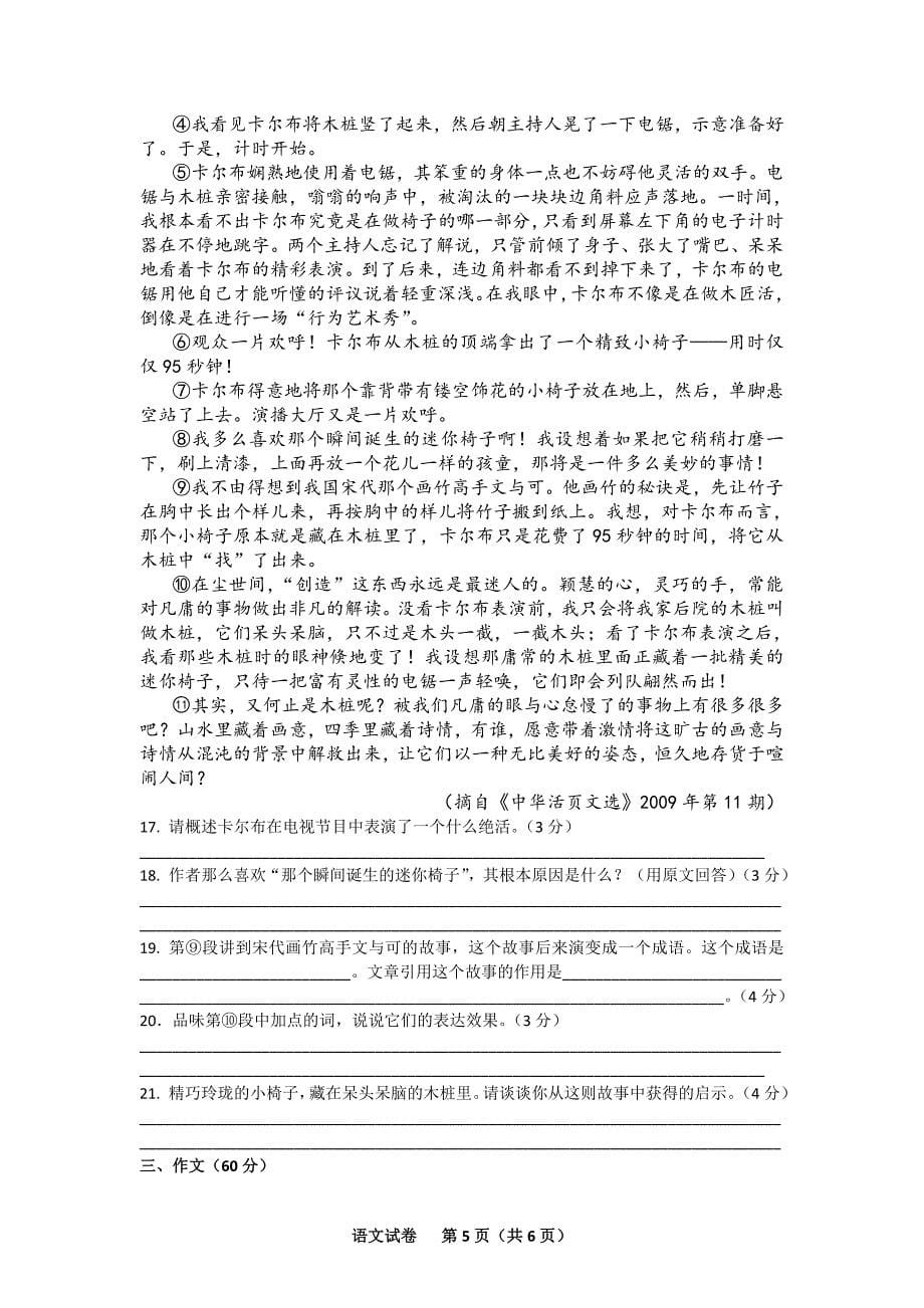 二○一○年福州市初中毕业会考、高级中等学校招生考试语文试卷_第5页