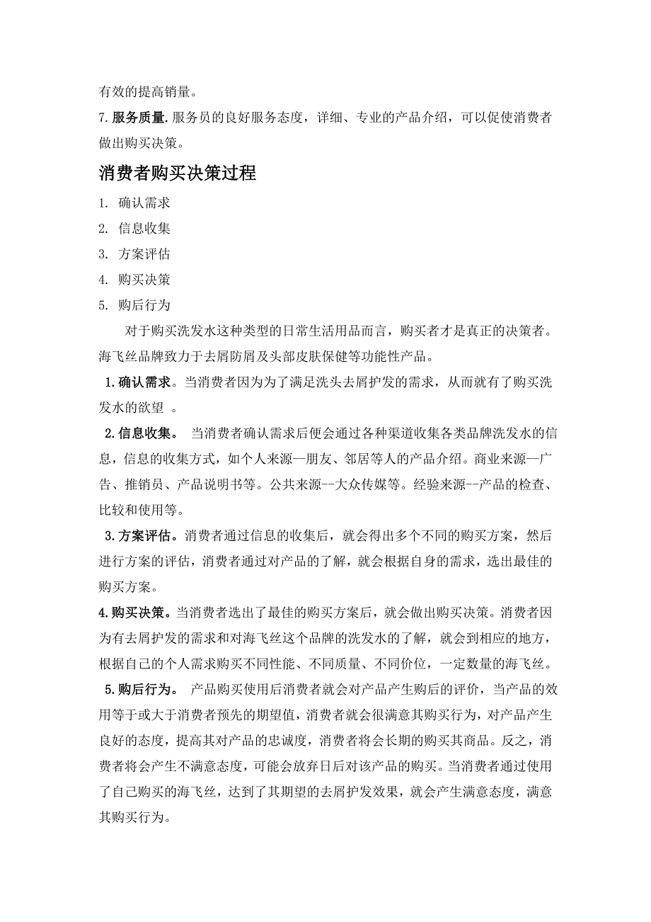 消费者购买海飞丝分析_第3页