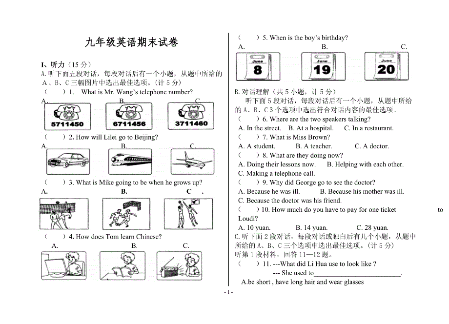 九年级英语下册期末试卷_第1页